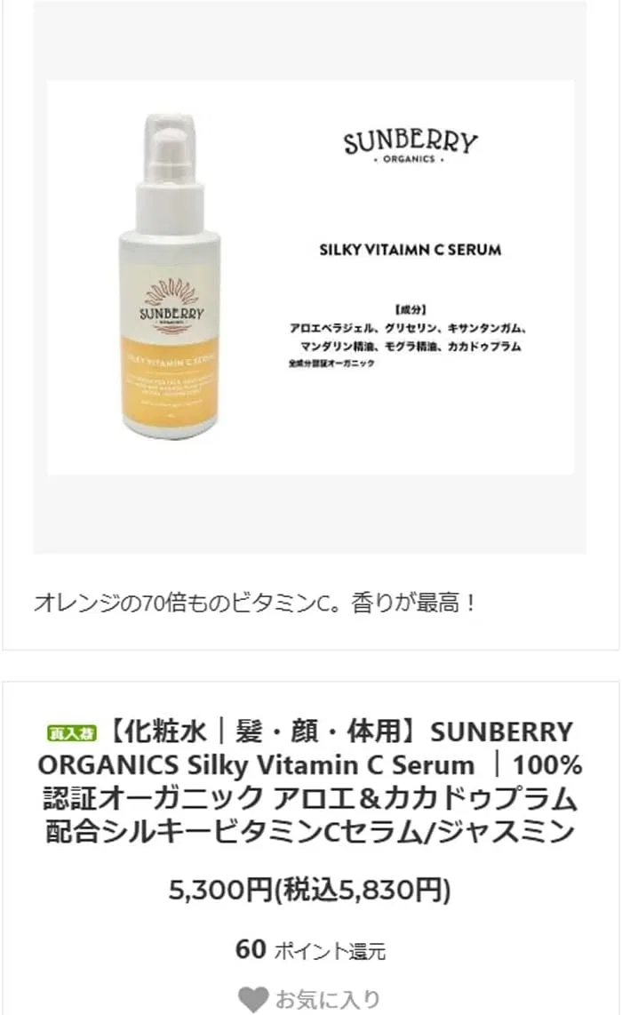 Сыворотка — Для лица и тела с витамином C, Sunberry Organics, 100 г — фото 4