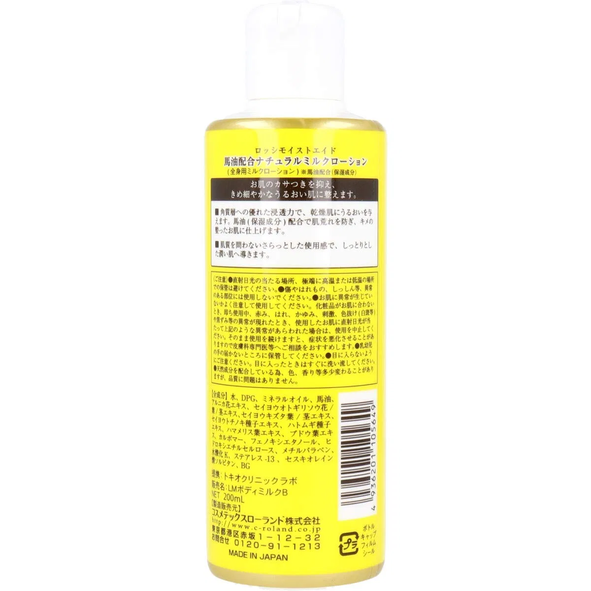 Лосьон для тела Horse Oil Natural Milk Lotion, Loshi, 200 мл — фото 2