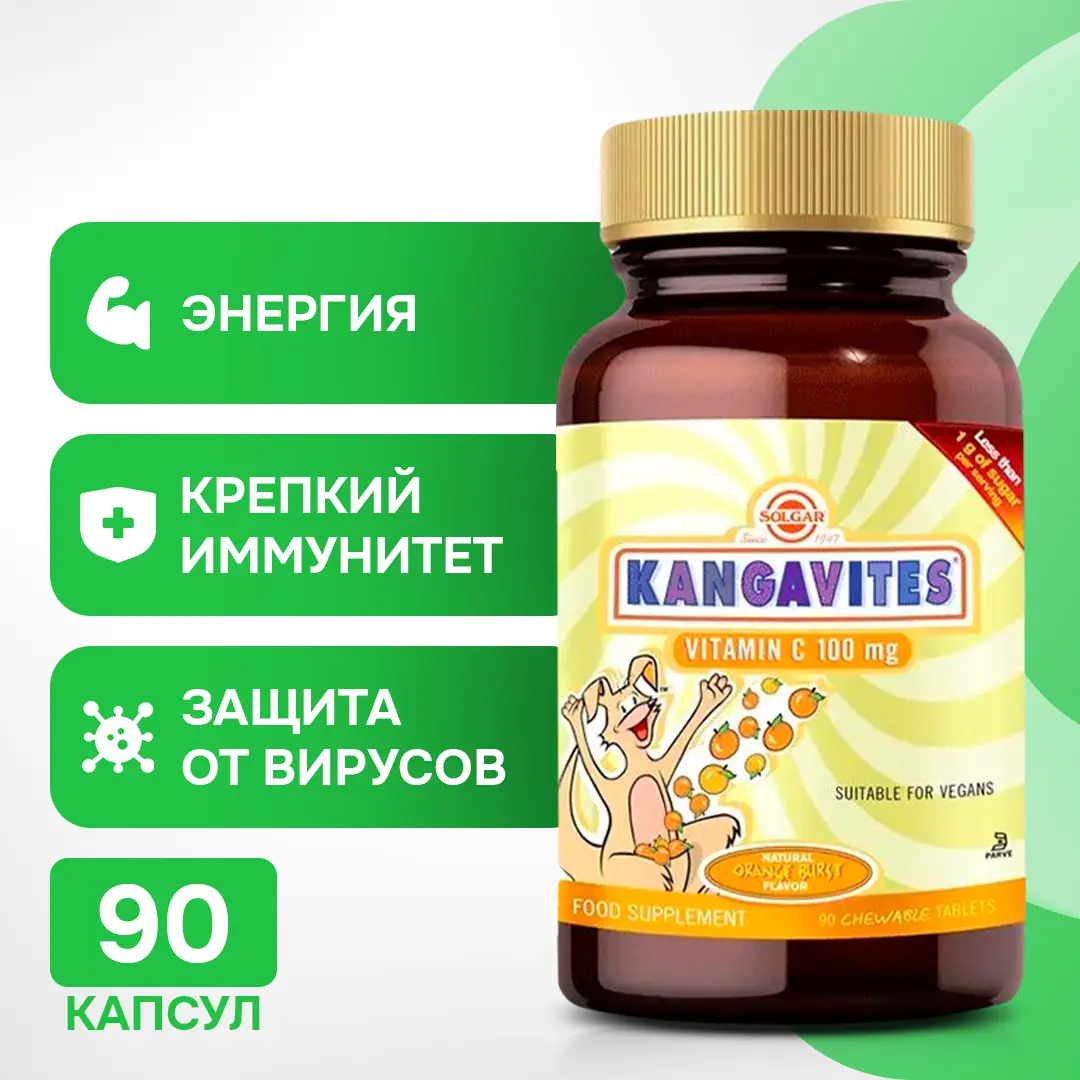 

Solgar Kangavites Витамин С 100 мг 90 таблеток