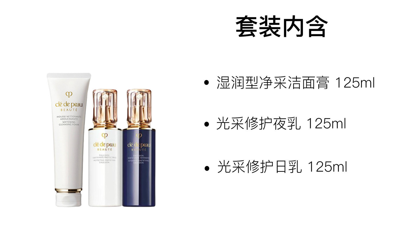 Набор для ухода за кожей Drill Light Repairing Soothing Stabilizing 125ml+125ml+125ml Clé De Peau Beauté — фото 3