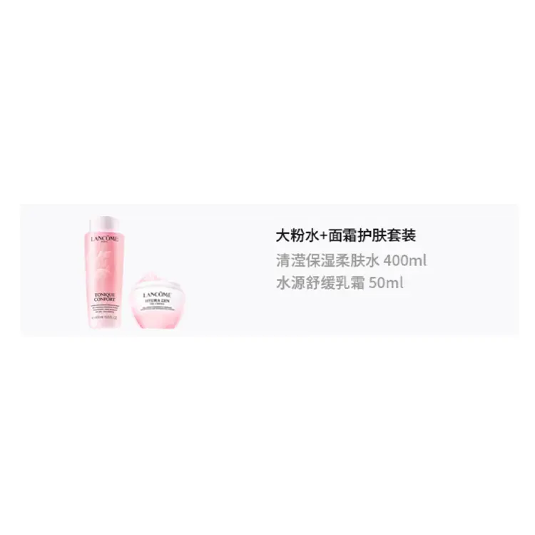 LANCOME Lankou большой розовый набор для ухода за кожей вода+крем для лица увлажняющий и питающий 200мл+50мл/400мл+50мл — фото 4