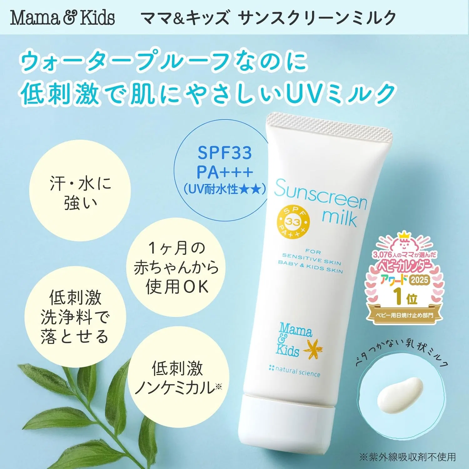Солнцезащитное молочко Mama&Kids SPF33 PA+++ 80 г белый — фото 2