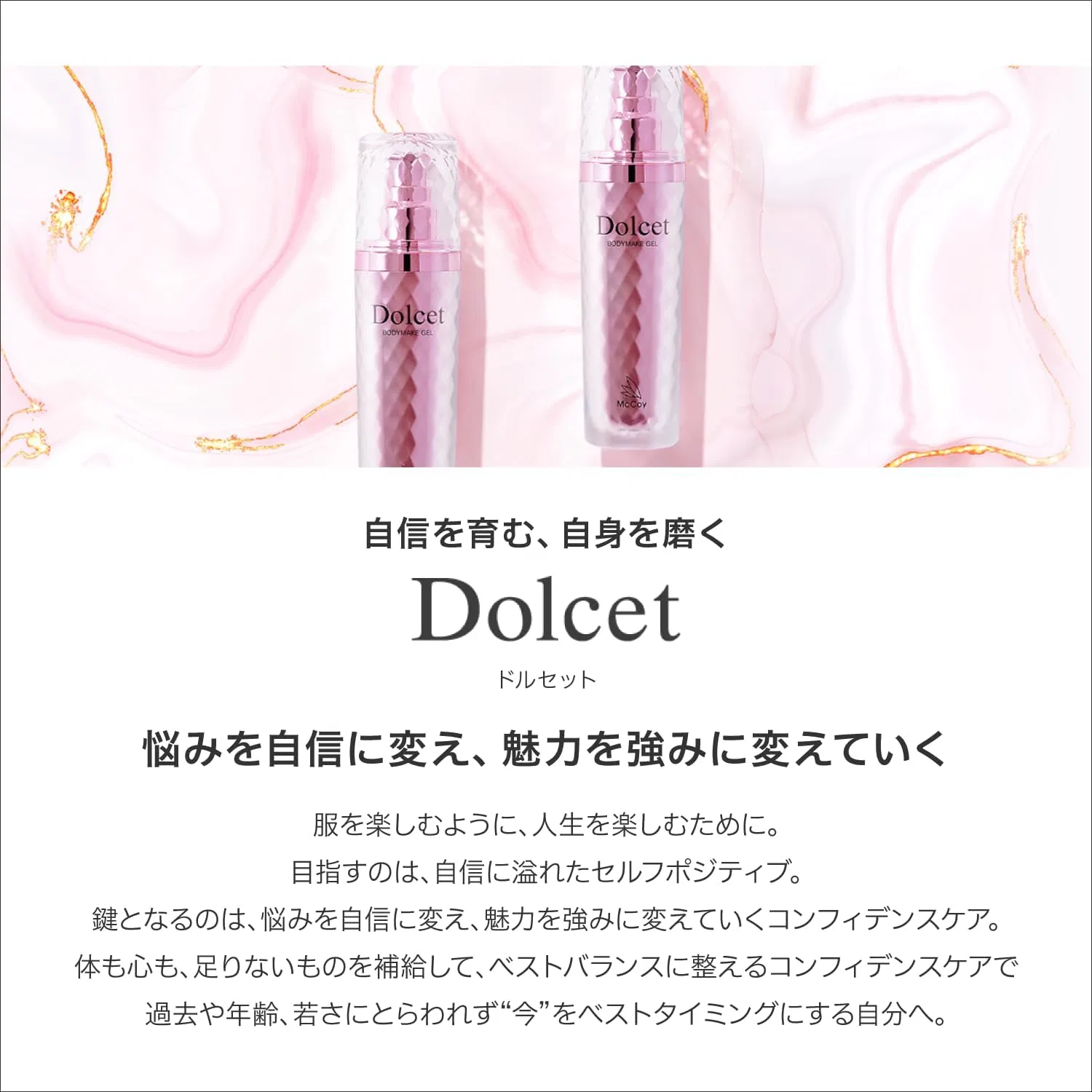 Гель для тела и бюста Dolcet Body Makeup Gel, 60 г, McCoy — фото 3