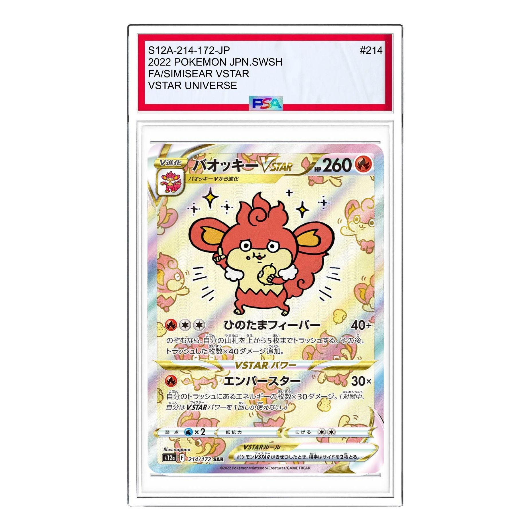 

Карта Pokemon VSTAR Universe [s12a 214/172] 'Simisear VSTAR SAR'