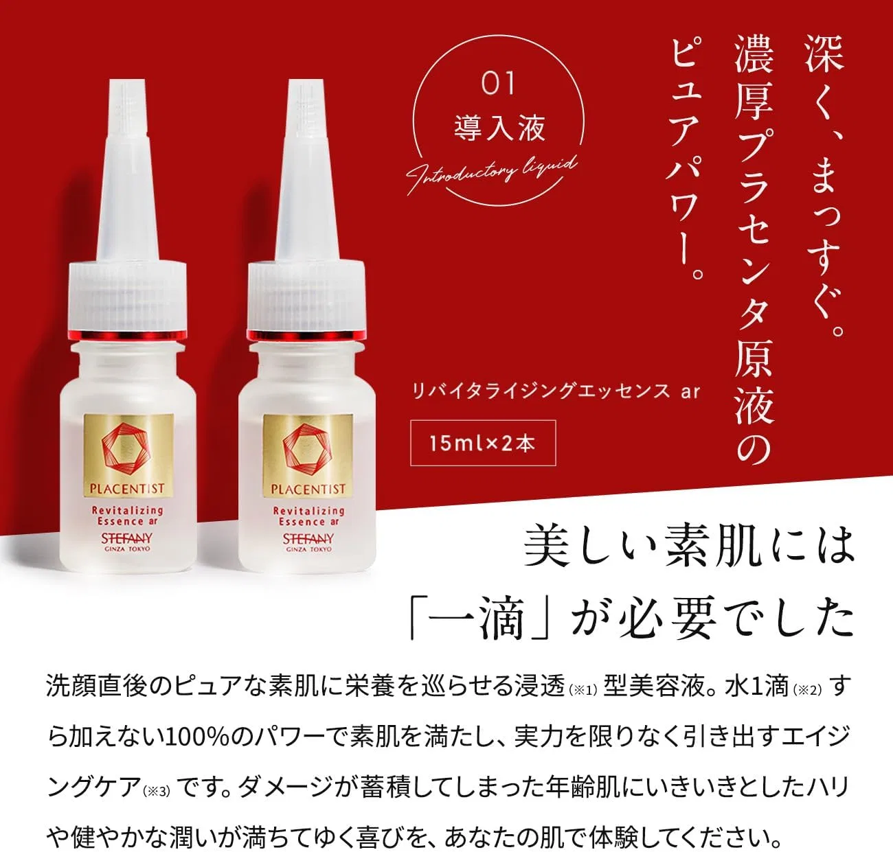 Эссенция Ginza Stephanie Cosmetics — Укрепляющая PLACENTIST Revitalizing Essence x 2 флакона, 15 мл — фото 2