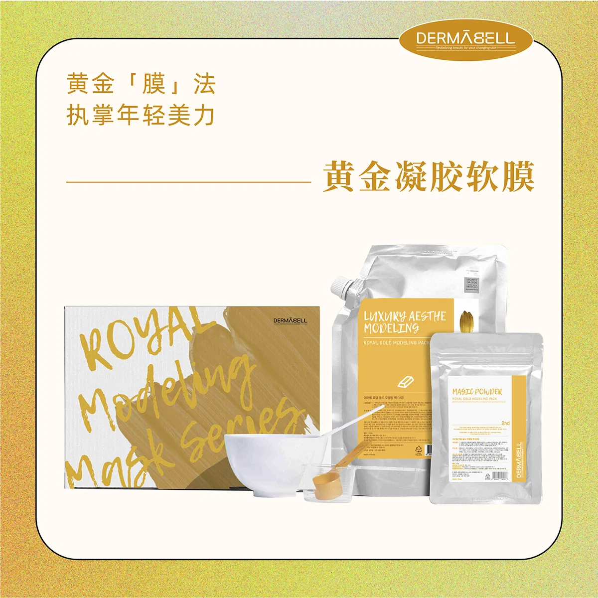Маска для лица DERMABELL — Смываемая Gold Dewy Soft Film увлажняющая, 550 г — фото 4