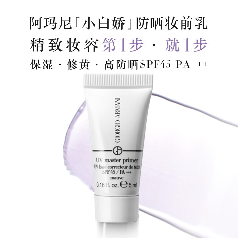 AMANI Crystal Soft Light Rhythm Sun Protection Yogurt Purple Sample Hydrating 5ml/5ml*2/5ml*3/5ml*5/5ml*8 GIORGIO ARMANI, 5ml — фото 3