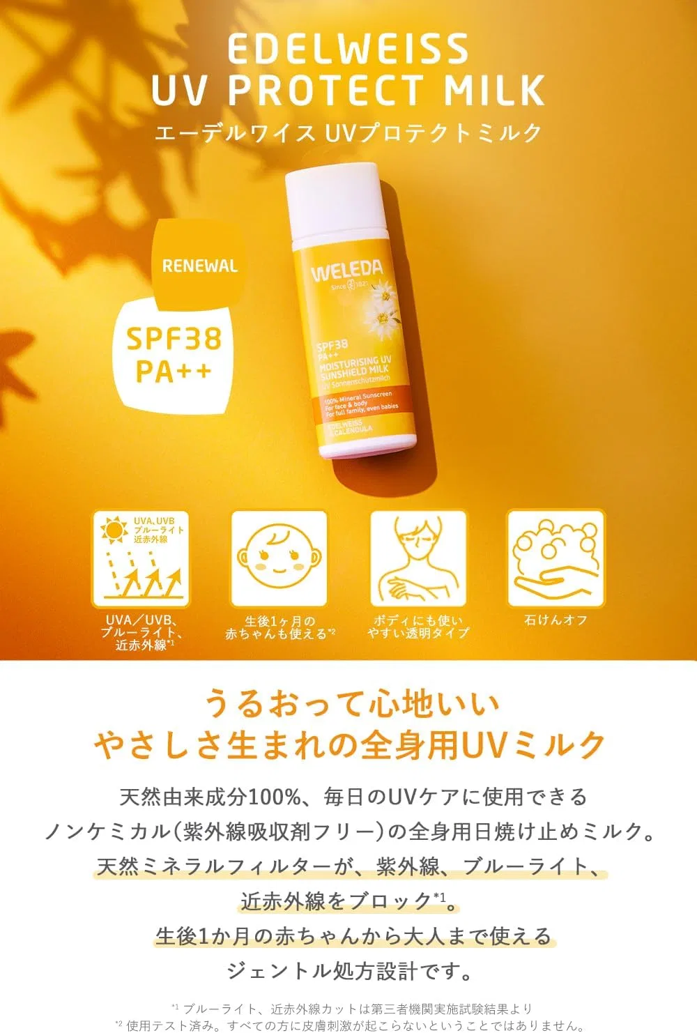 Солнцезащитное молочко Weleda Edelweiss UV Protection Milk SPF38 PA++ 50 мл — фото 3