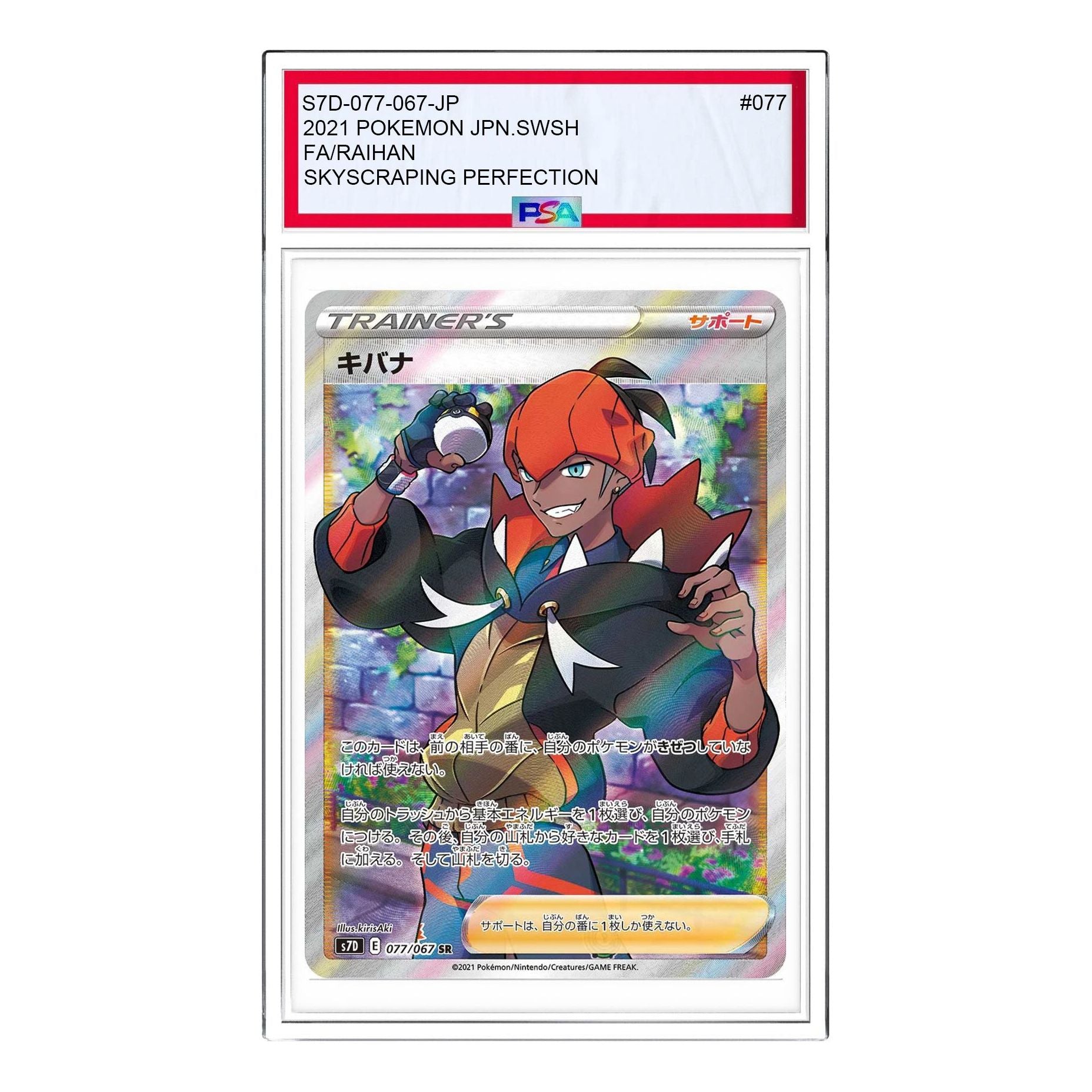 

Карта Pokemon Skyscraping Perfection [S7D 077/067] 'Raihan SR'