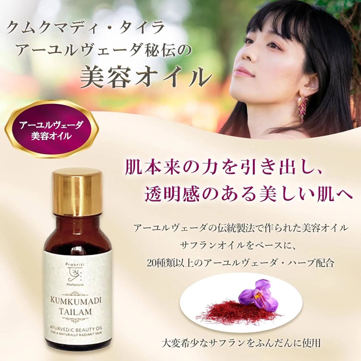 Масло для лица аюрведическое Kumukumadi Taira с шафраном Prakriti Be Natural 15 мл — фото 2