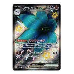 

Карта Pokemon Shiny Treasure ex [SV4a 329/190] 'Glimmora ex SSR'