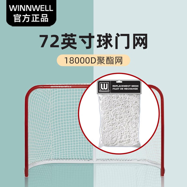 

He Jiagong Ткань для мишени Ice Ball Goal, детский тренажер для сухого льда, аксессуары для хоккейной доски, сетка 183 см