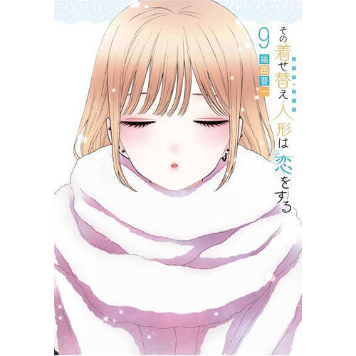 

Книга My Dress-Up Darling 9