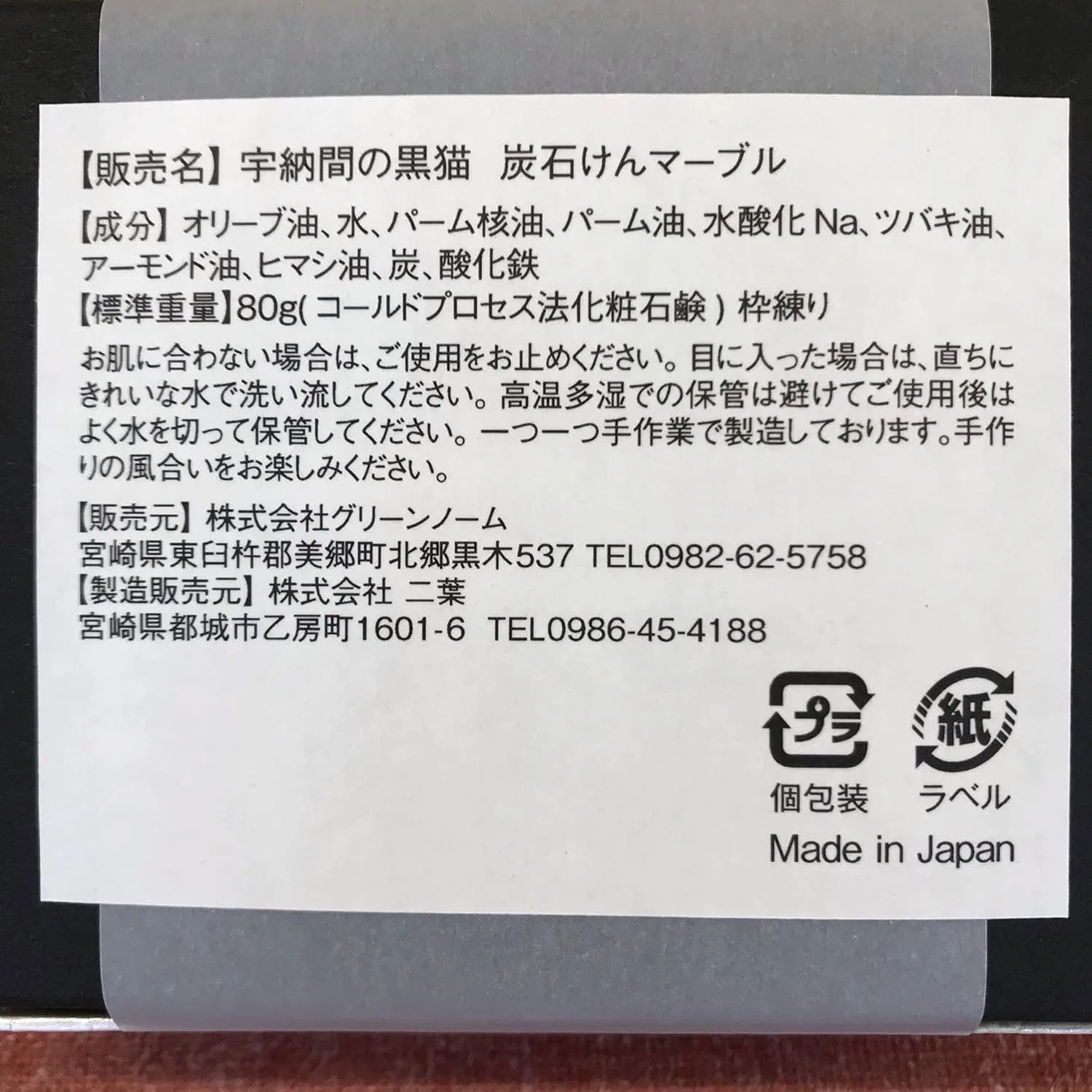 Мыло Miyazaki Unama Black Cat Soap Marble с древесным углем 80 г, 3 шт, Orchid — фото 2