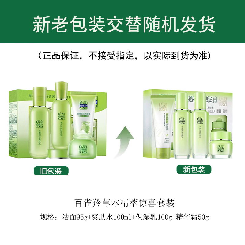 Herbal Essence Surprise Skincare Sets: увлажняющий, питающий, восстанавливающий, антиоксидантный, отшелушивающий PECHOIN, herbal essence surprise set+intense hydrating serums and lotions — фото 4