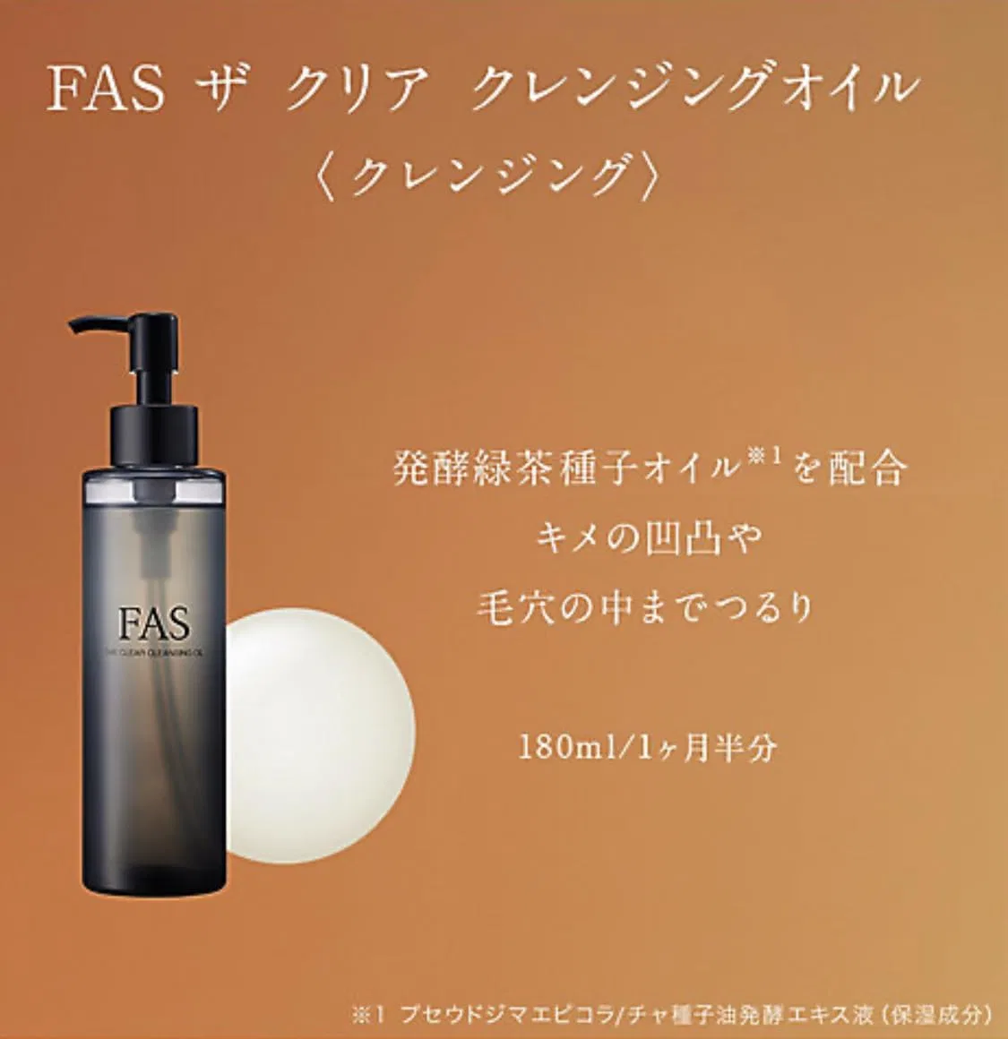 Гидрофильное масло — Масло для снятия макияжа FAS The Clear Cleansing Oil, 200 мл — фото 2