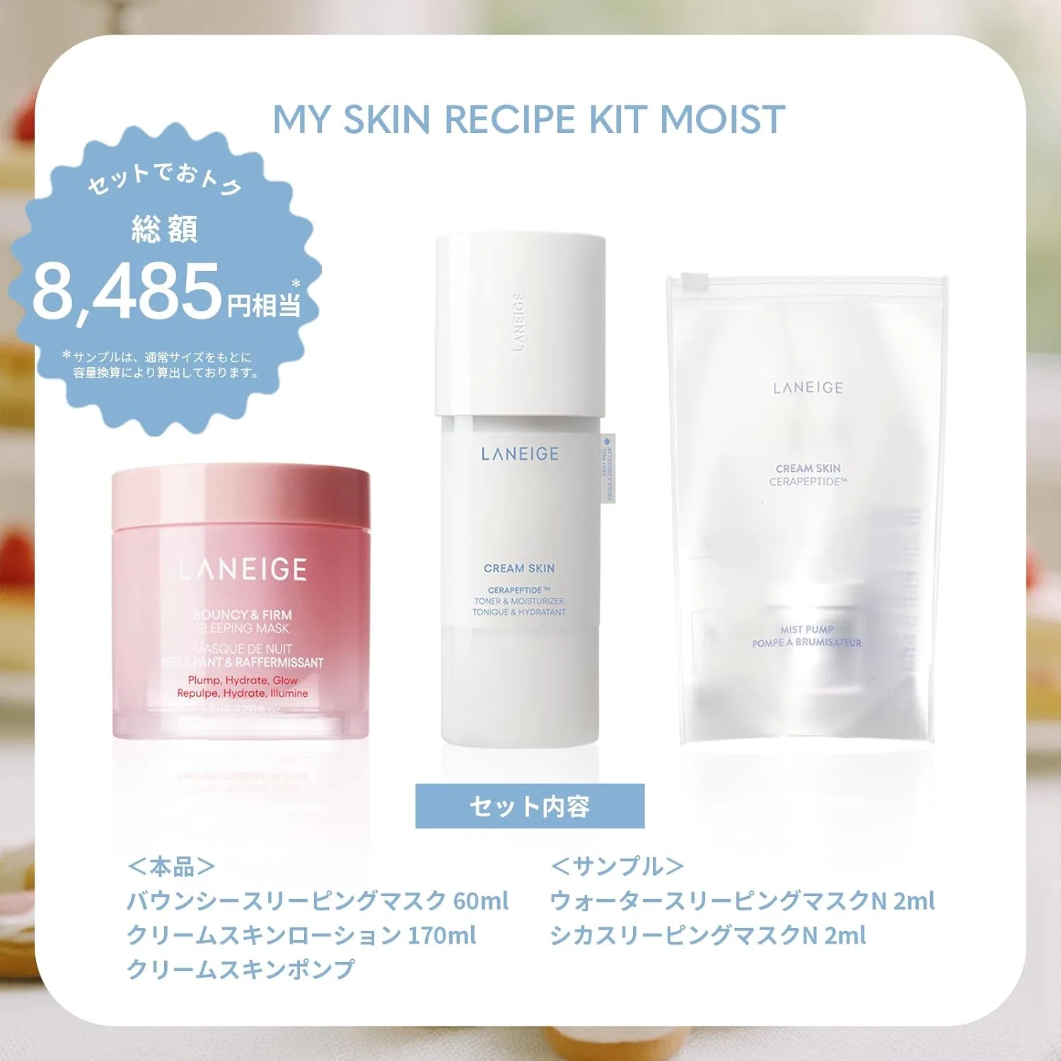 Набор средств для ухода за кожей лица LANEIGE My Skin Recipe Kit, Moist, 170 мл — фото 3
