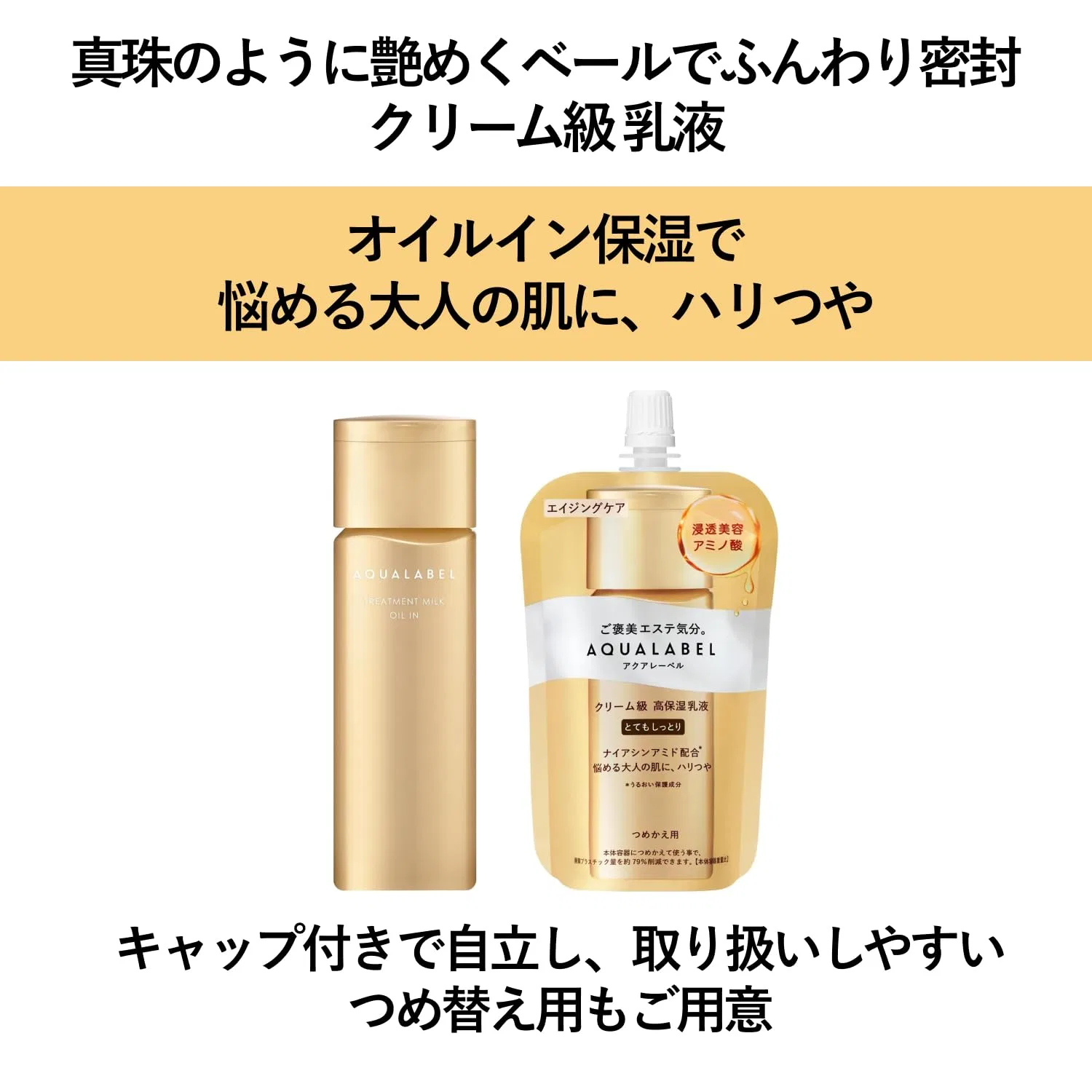 Молочко для лица AQUALABEL Treatment Milk Oil In Rich Moist, 130 мл アクアレーベル(Aqualabel) — фото 3