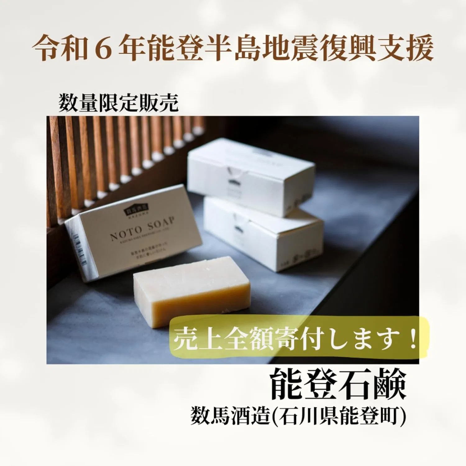 Мыло твердое Noto Soap с sake и рисовыми отрубями, Arakura Furaku, 85 г — фото 3