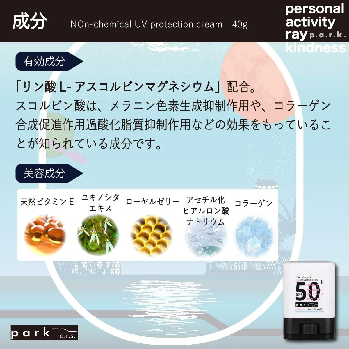 Солнцезащитный стик Park Whitening UV Stick, 14 г, SPF50+ PA++++ — фото 4