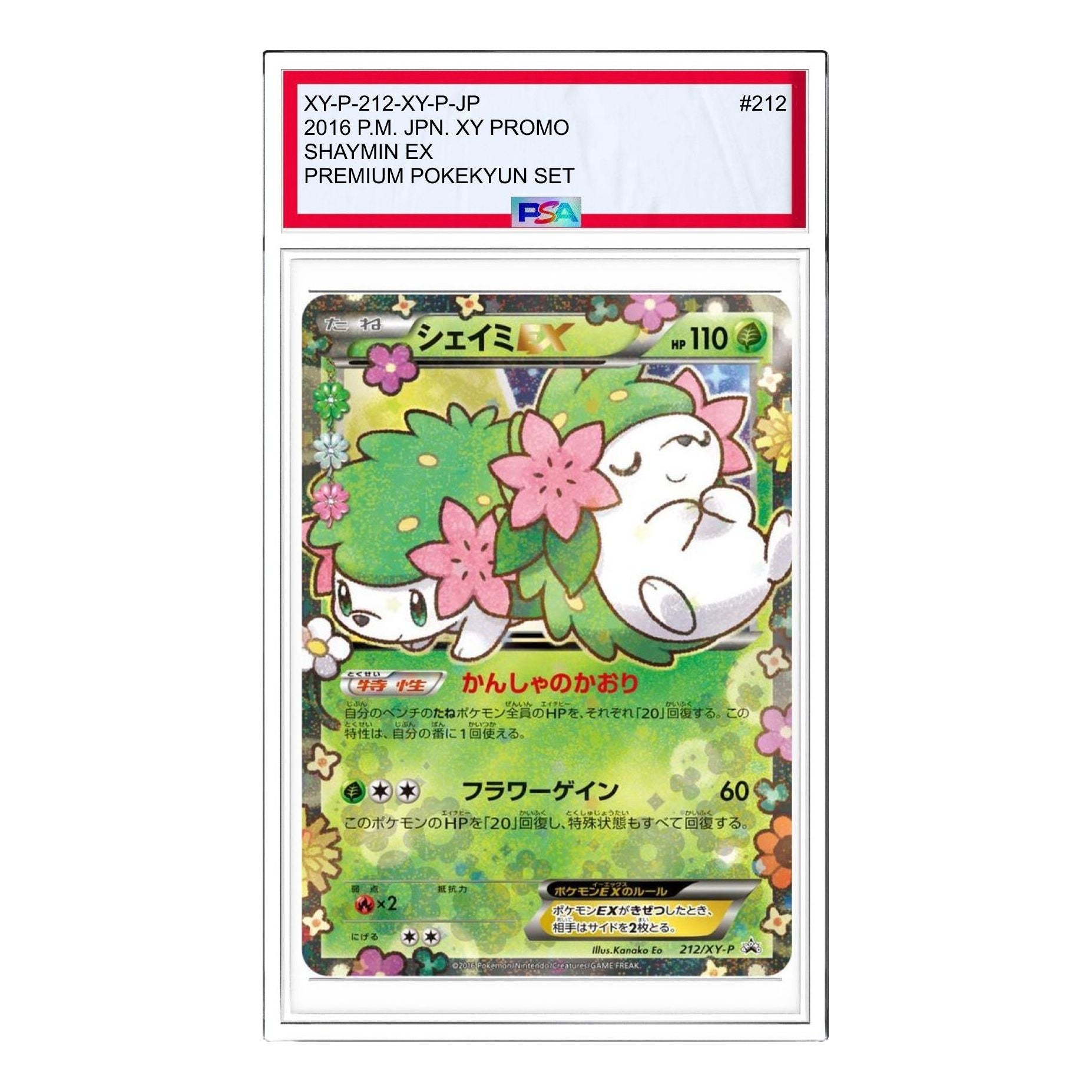

Карта Pokemon XY-P Promotional cards [XY-P 212/XY-P] 'Shaymin EX: PROMO'