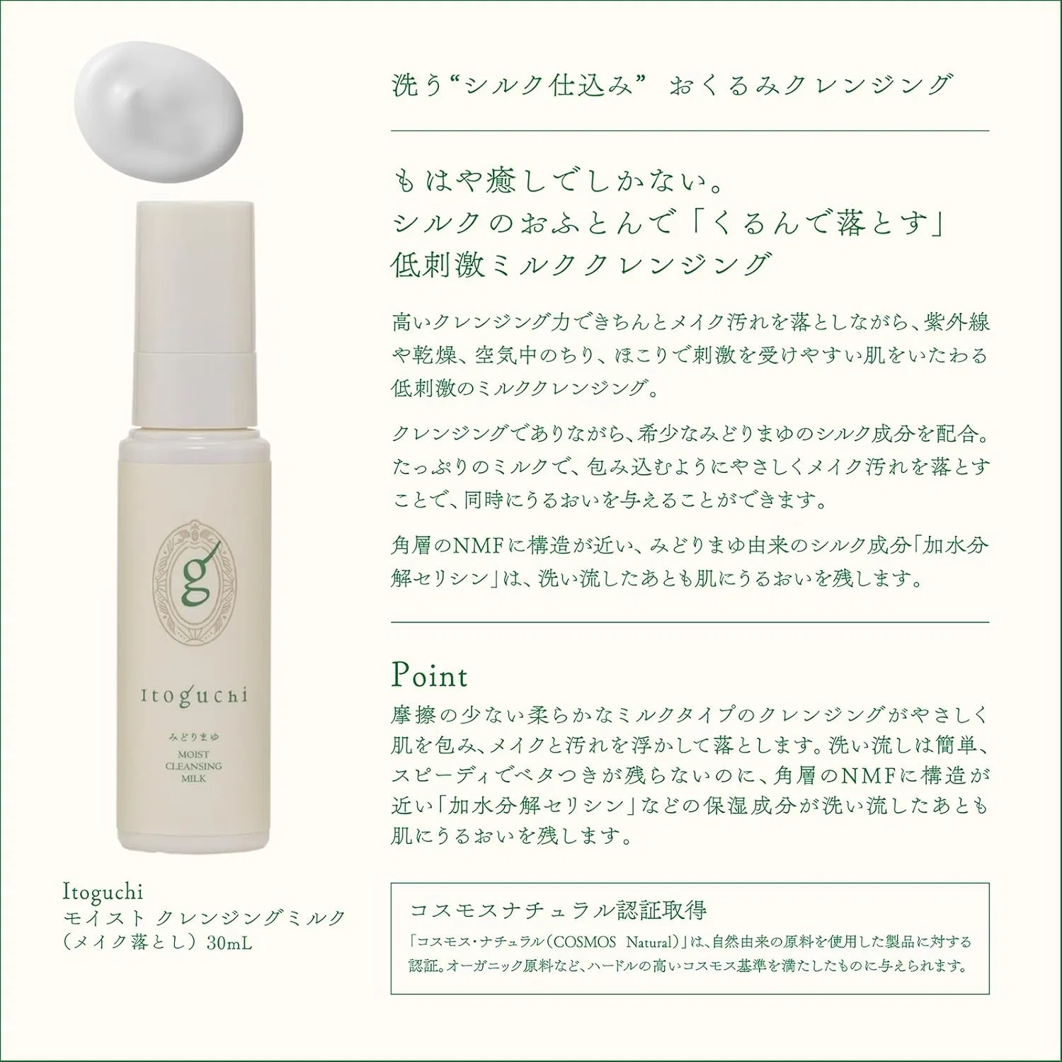 Набор для ухода за кожей Itoguchi Silk Skin Care Travel Set, 30 мл — фото 2