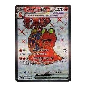 

Карта Pokemon Crimson Haze [SV5a 080/066] 'Magcargo ex SR'