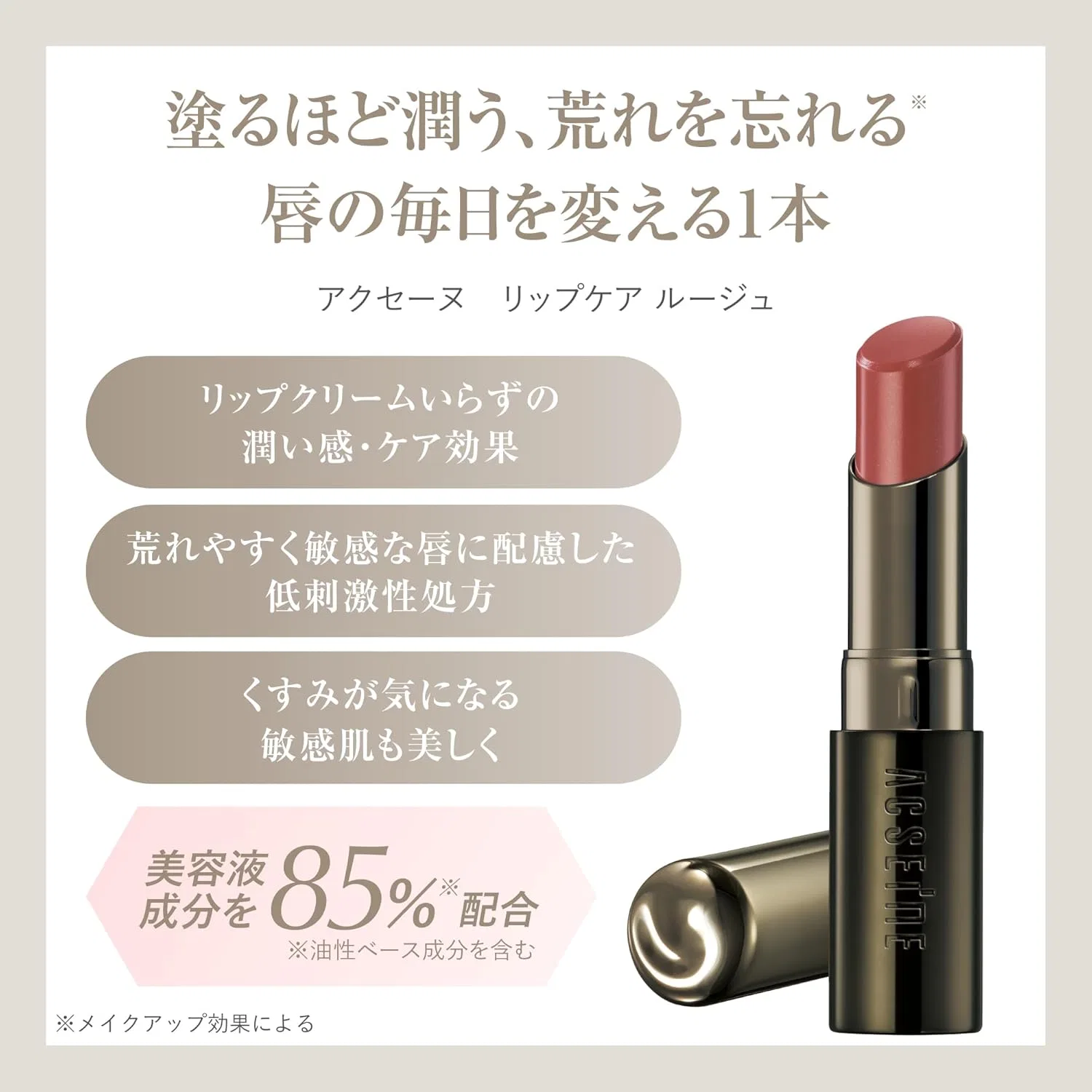 Помада бальзам для губ ACSEINE Lip Care Rouge PK11 Baby Pink — фото 3