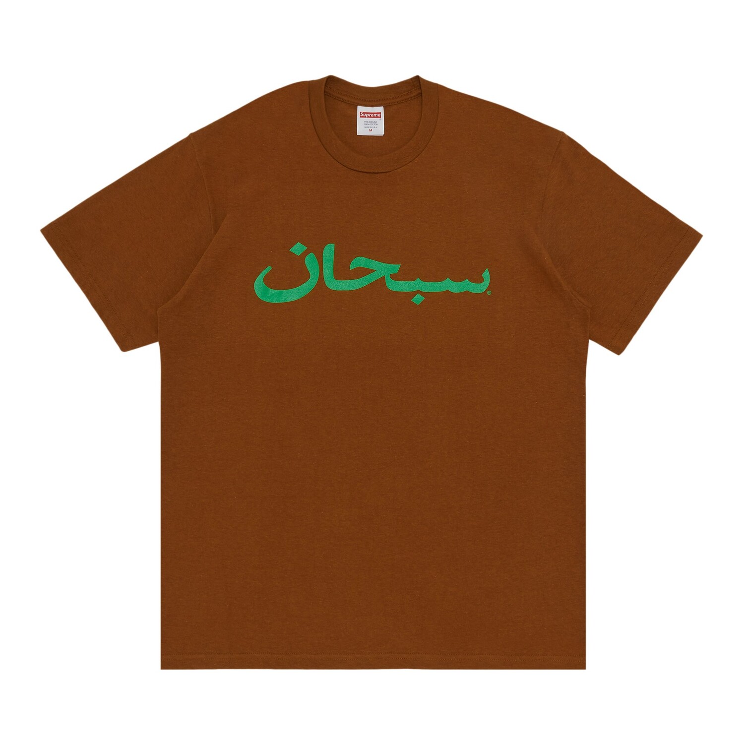 

Футболка с логотипом Supreme Arab, светло-коричневая, Коричневый, Футболка с логотипом Supreme Arab, светло-коричневая