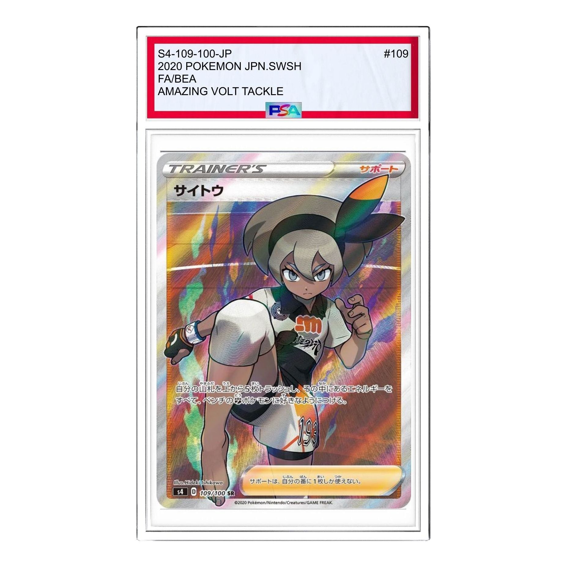 

Карта Pokemon Vorteker of Heaven [S4 109/100] 'Bea SR'