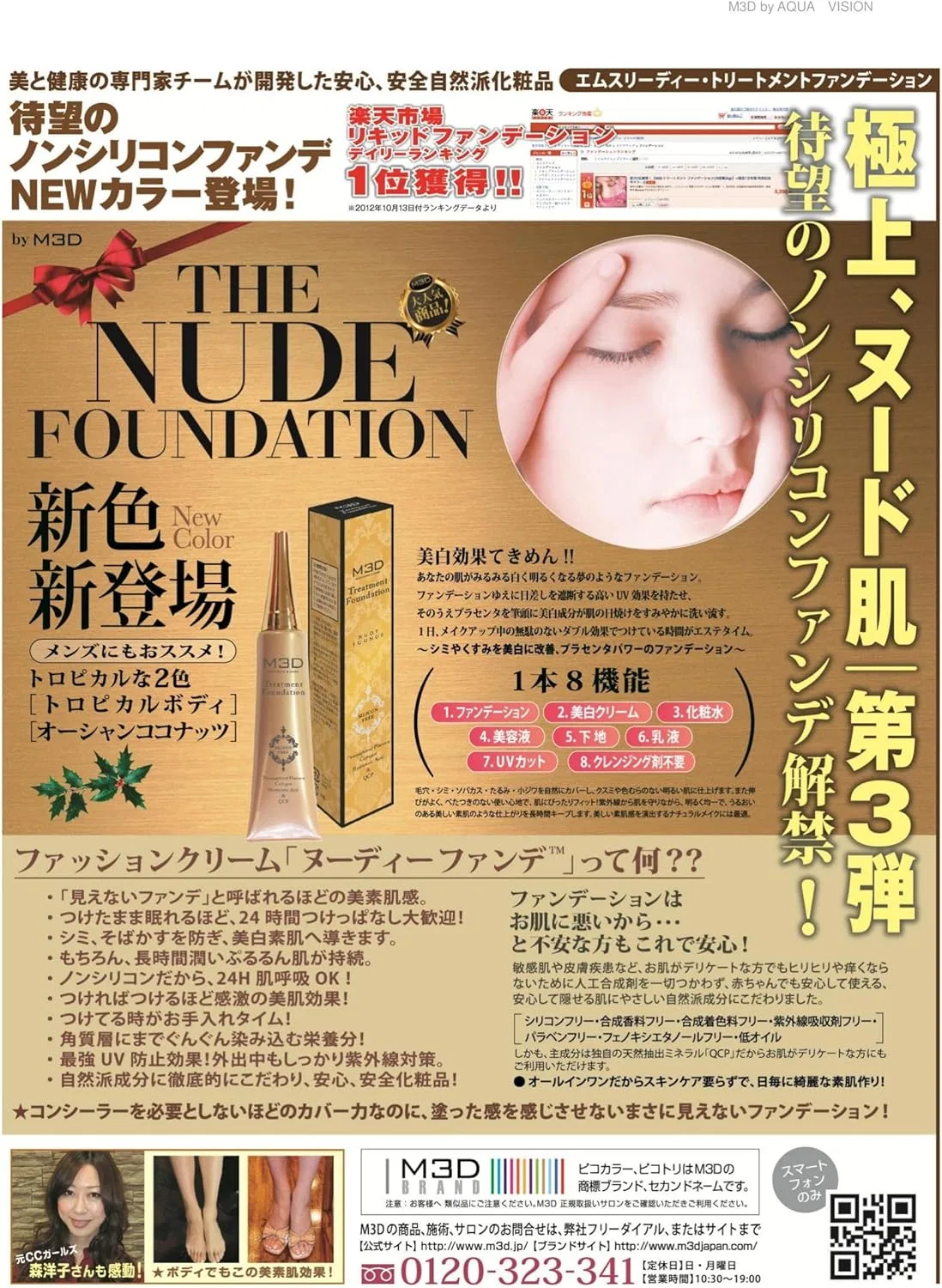 Тональный крем M3D Treatment Foundation Set of 2 Non-Silicone Serum UV Care Russian Doll × Brilliant Milk