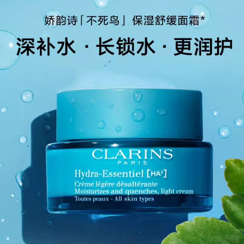 JIAOYUNSHI Immortal Bird увлажняющий легкий крем для лица hydrating 50ml CLARINS — фото 3
