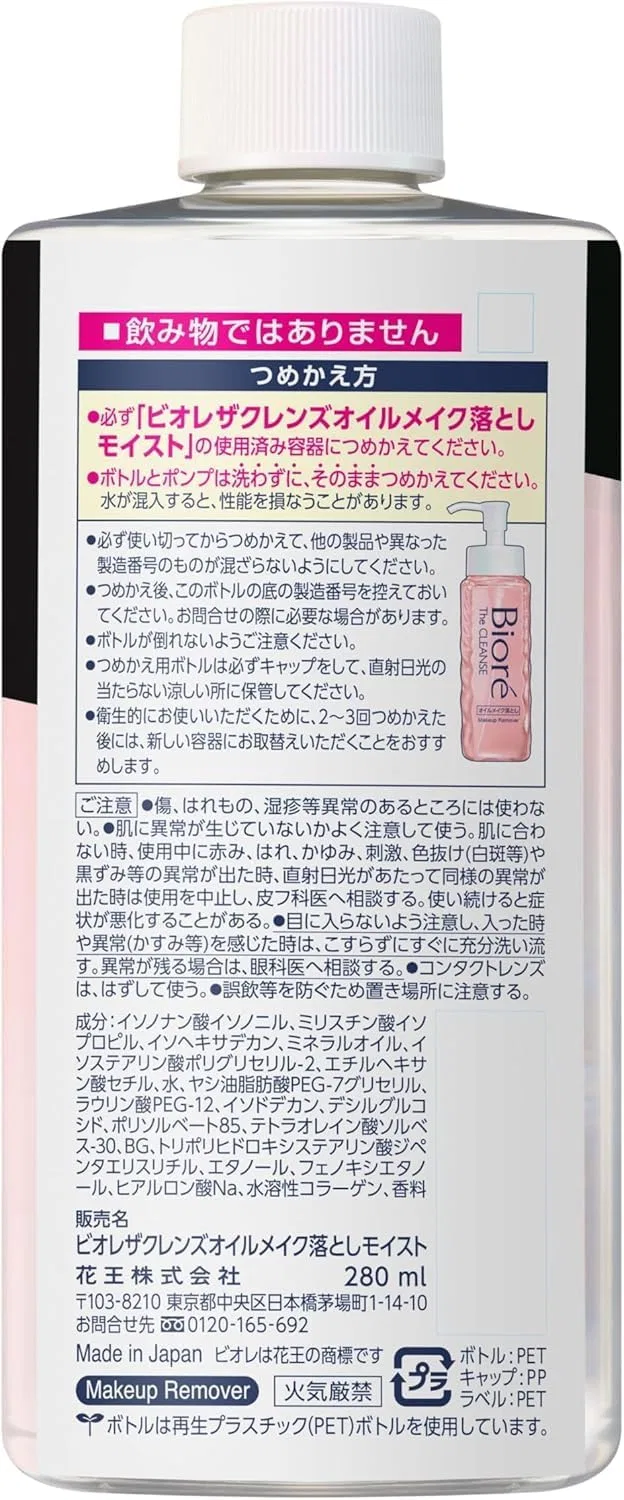 Средство для снятия макияжа Kunutonn — Масло для снятия макияжа Biore Zachenx Oil Makeup Remover Moist Refill, 280 мл — фото 2