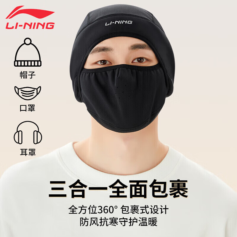 

Li Ning (LI-NING) шапка мужская зимняя теплая маска с капюшоном для езды на велосипеде капот для мотоцикла электромобиль холодная маска защита лица наушники для шеи