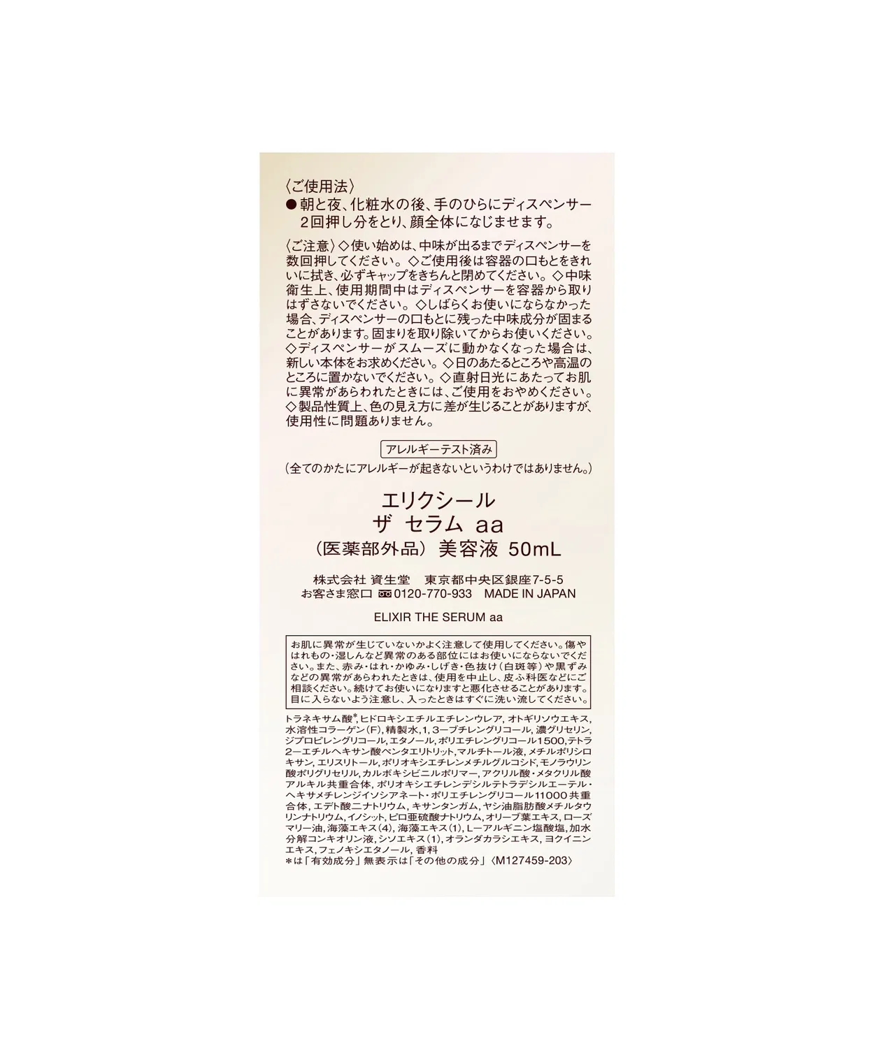 Сыворотка Эликсир Суперьер The Serum aa от Shiseido, 50 мл — фото 3