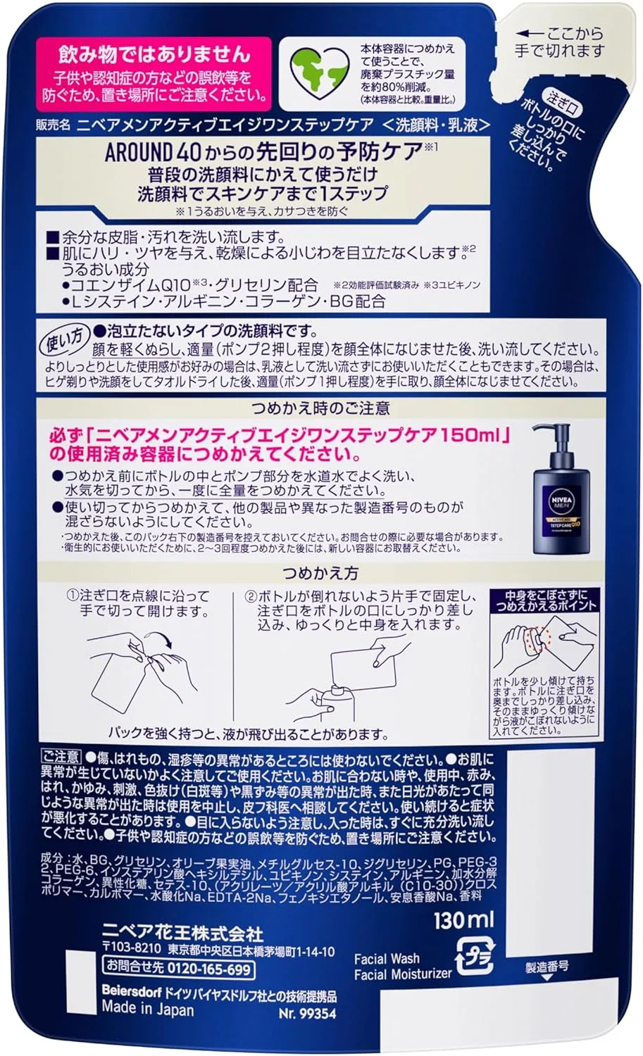 Лосьон Nivea — Очищающий для лица Men Active Age One-Step Care, 130 мл — фото 2