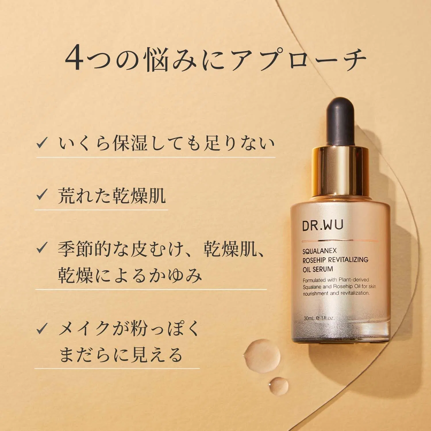 Сыворотка Dr.Wu — Масляная с регенерирующим комплексом Squalanex Rose Hip Revitalizing Oil Serum, 15 мл — фото 3