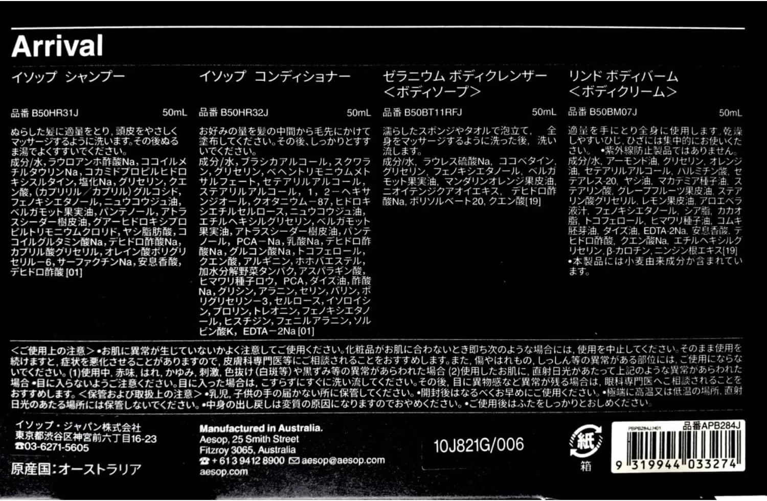 Набор для ухода Aesop Arrival Kit с шампунем, кондиционером и бальзамом для тела, 4 предмета — фото 4