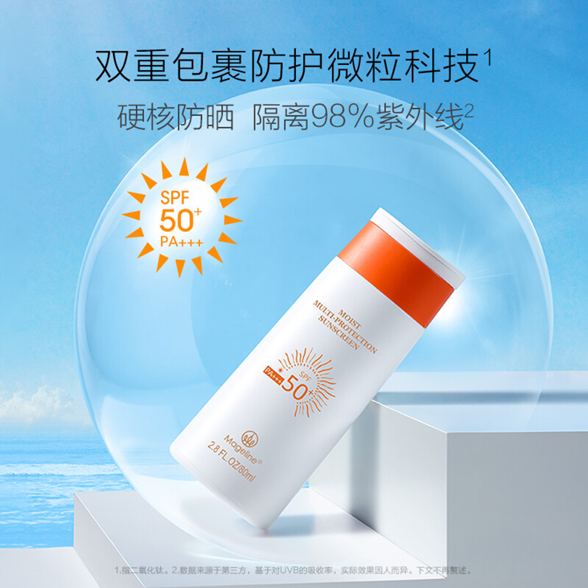 Освежающий и питательный защитный солнцезащитный крем UV Protection Hydrating SPF50+PA+++ 80 мл MAGELINE — фото 4