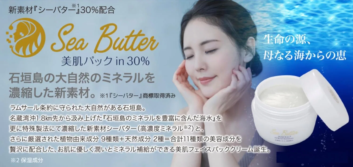 Набор для ухода за кожей Sea Butter с минералами, 80 г — фото 3