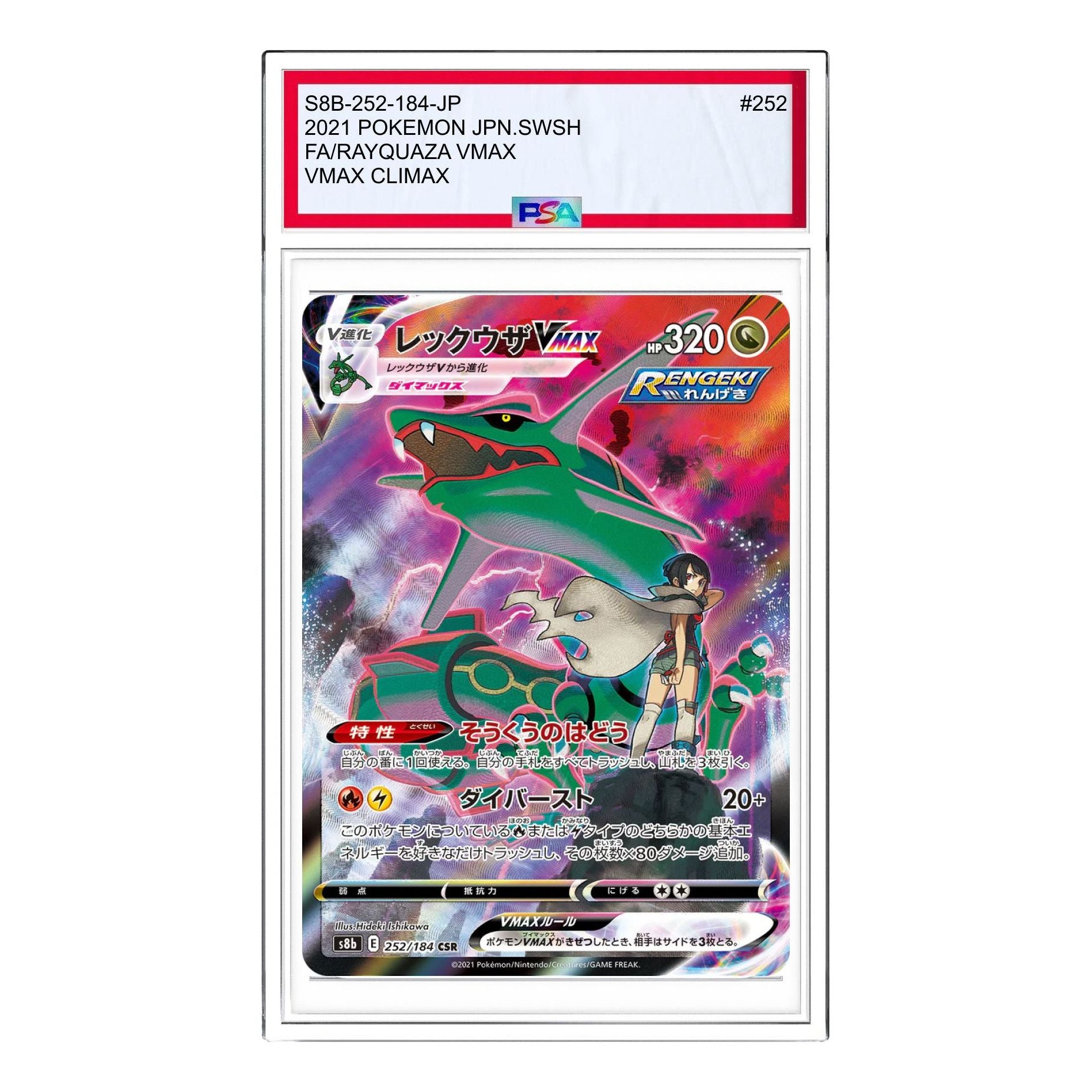 

Карта Pokemon VMAX Climax Box [S8b 252/184] 'Rayquaza VMAX CSR'