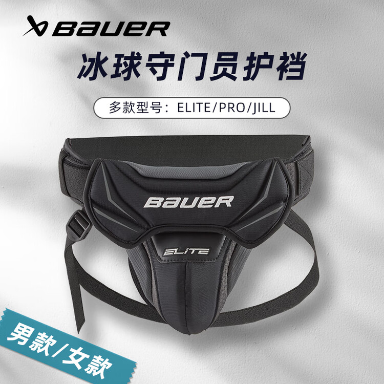 

BAUER Шорты вратаря для хоккея с шайбой, защитная экипировка для детей и взрослых, мужской стиль Qingsha JR [ELITE]