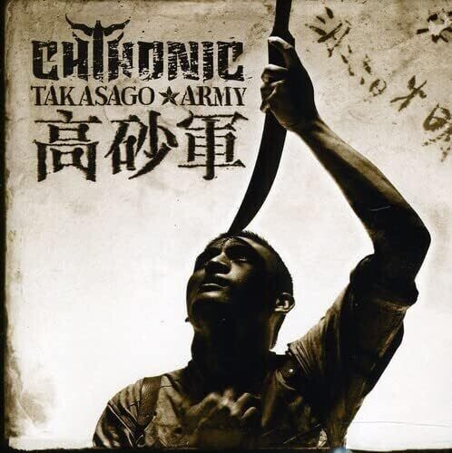 

CD диск Chthonic: Takasago Army