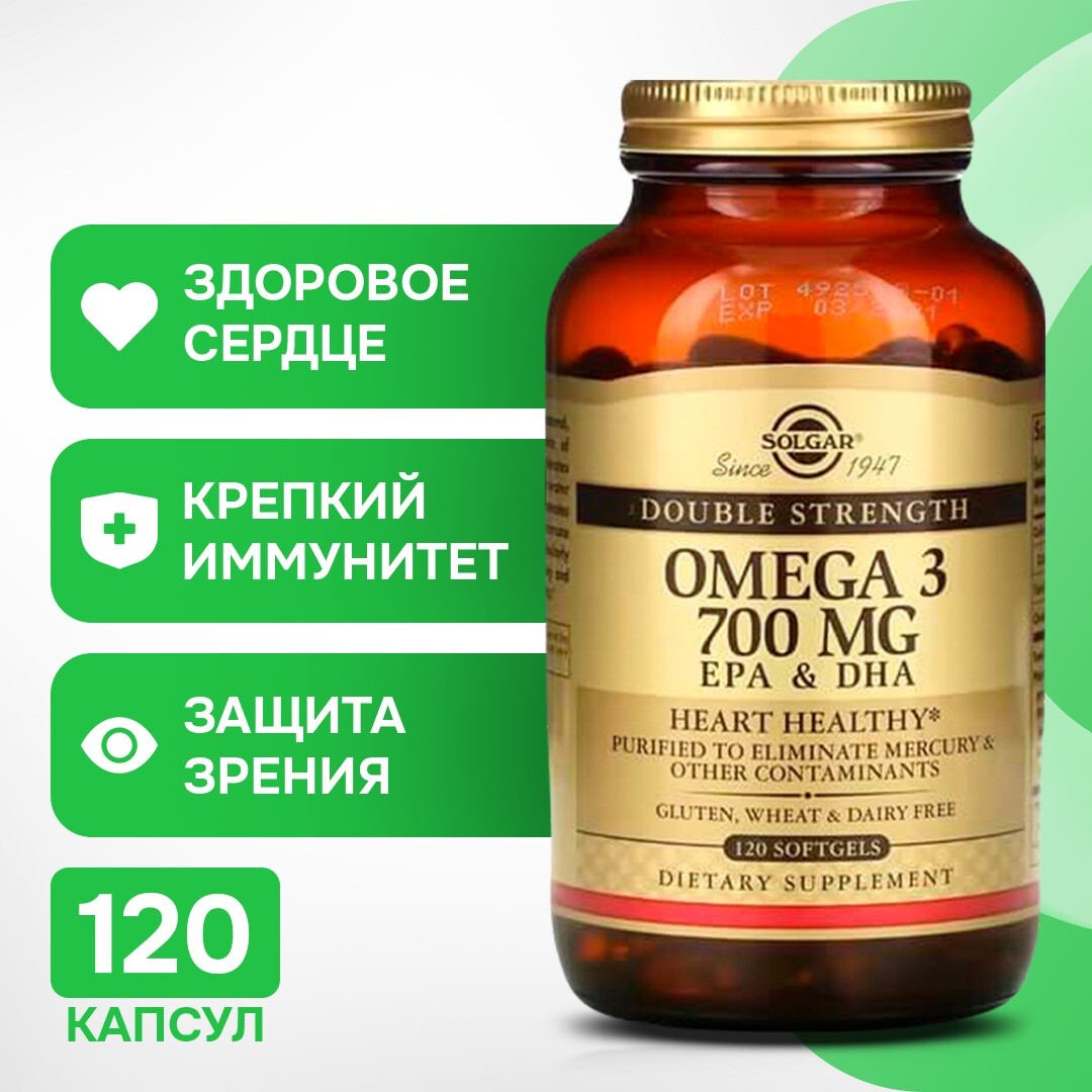 

Омега-3 Solgar, 700 мг 120 капсул