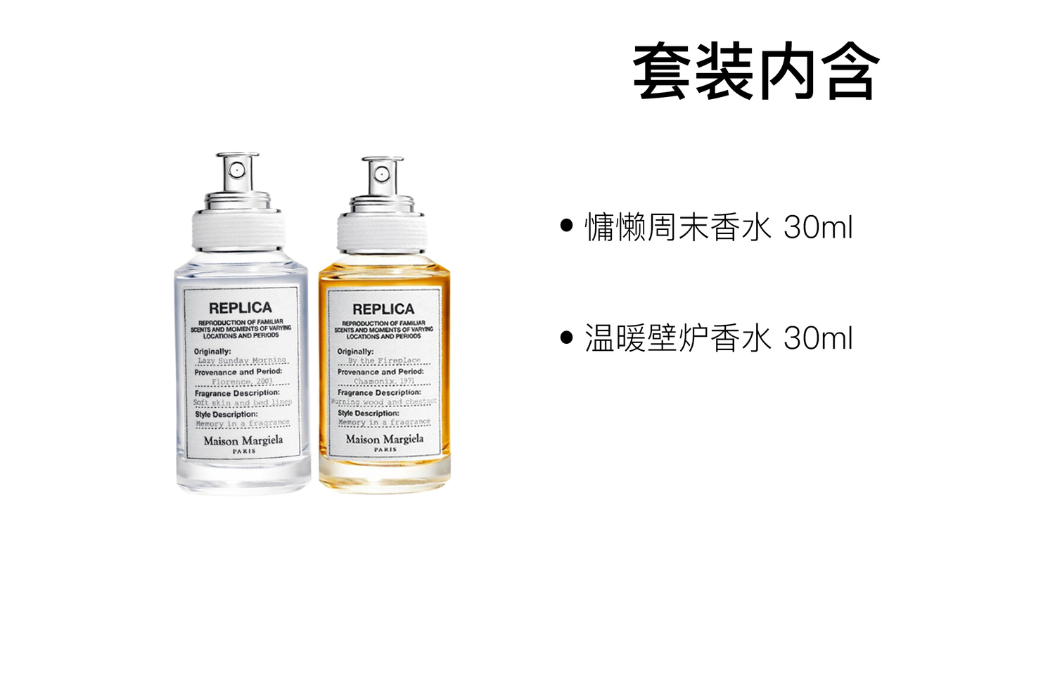 Набор духов Lazy Weekend+Warm Fireplace Eau De Toilette Iris Neroli 30мл+30мл Maison Margiela — фото 2