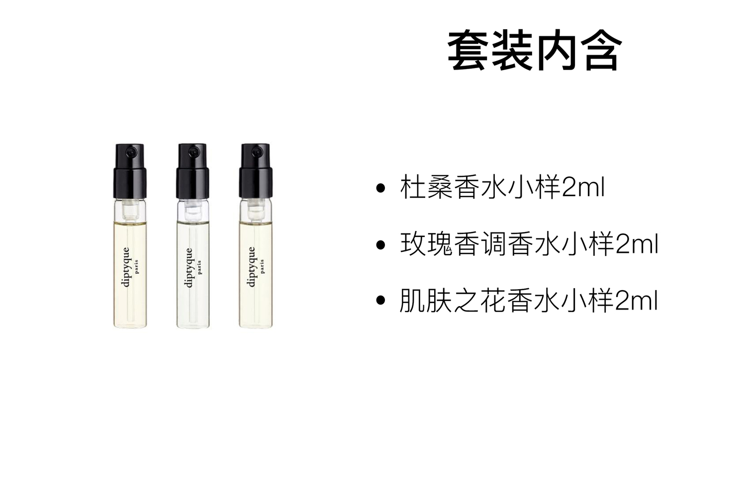 Набор пробников духов eau de parfum tuberose neroli 2мл*3 ароматический букет Diptyque, Three-Piece Set: 2ml Du Sant Perfume Sample+2ml розовый Scented Perfume Sample+2ml Skin Perfume Sample — фото 2