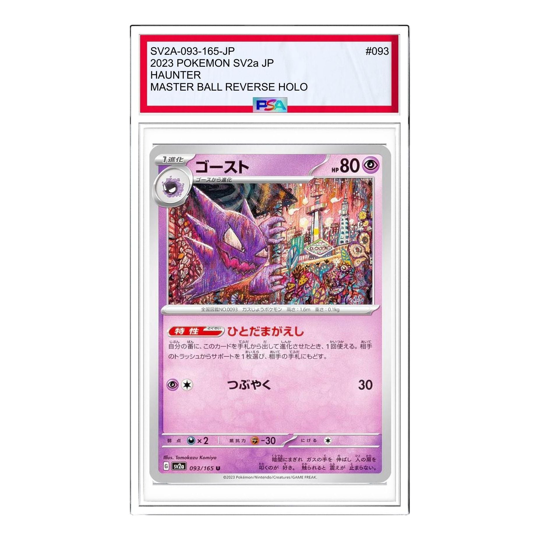 

Карта Pokemon Pokemon Card 151 [SV2a 093/165] 'Haunter U'