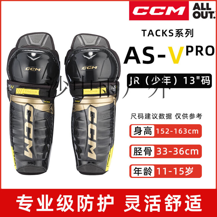 

CCM Комплект защиты для хоккея TACKS AS-V PRO, щитки AS-VPRO, размер Youth 13
