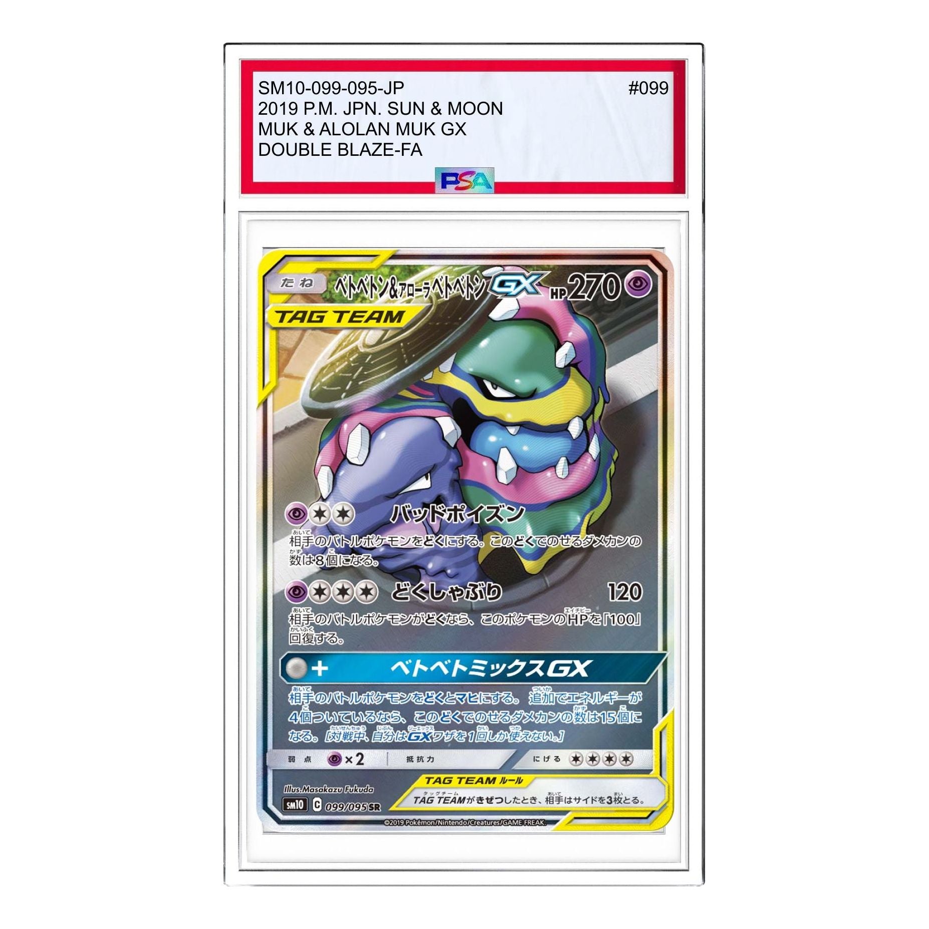 

Карта Pokemon Double Blaze [SM10 099/095] 'Muk & Alolan Muk GX SR: SA'