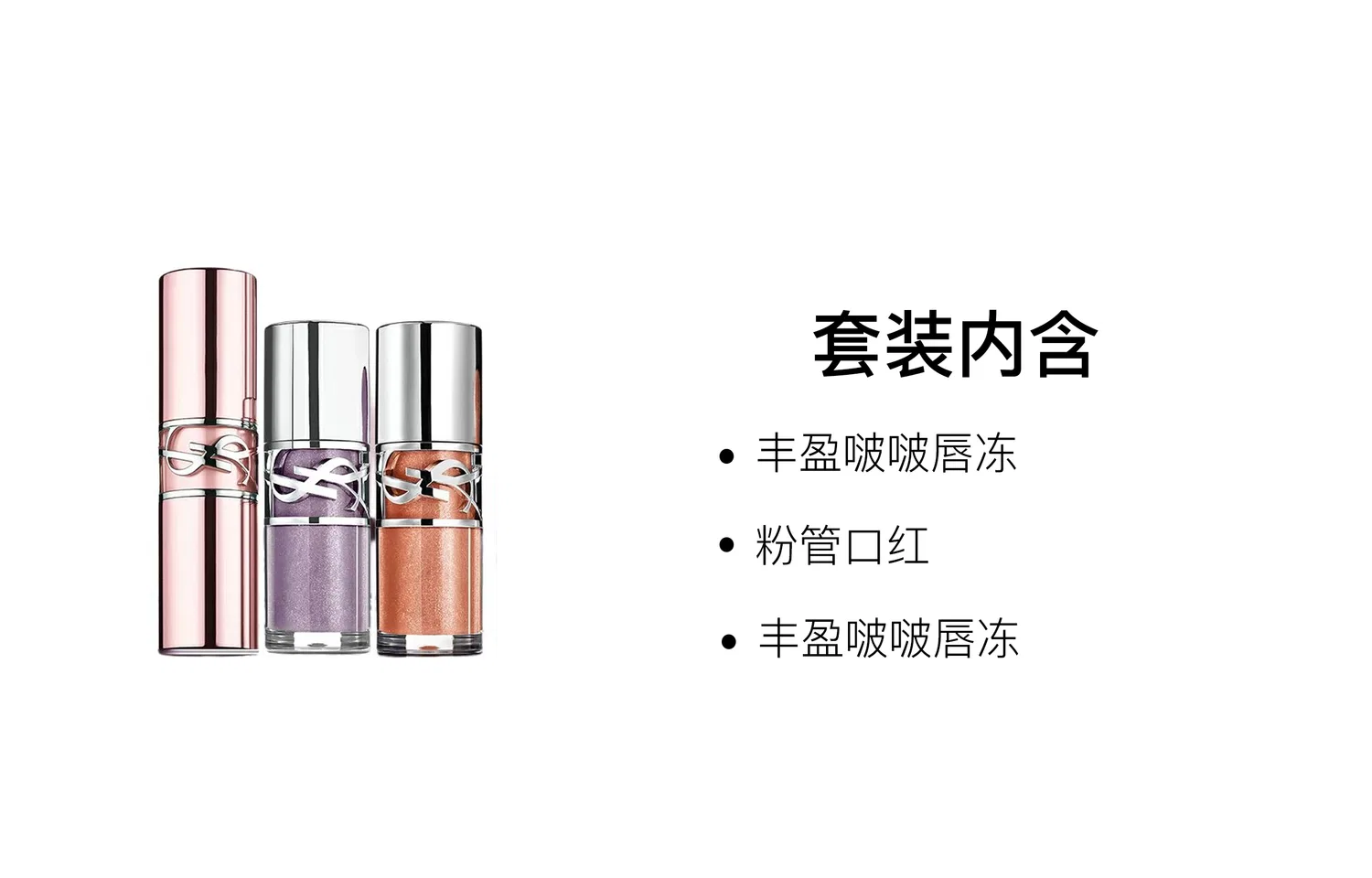 Женский набор для губ с блеском Yves Saint Laurent, Voluminous Plump Lip Frost #05 — фото 3